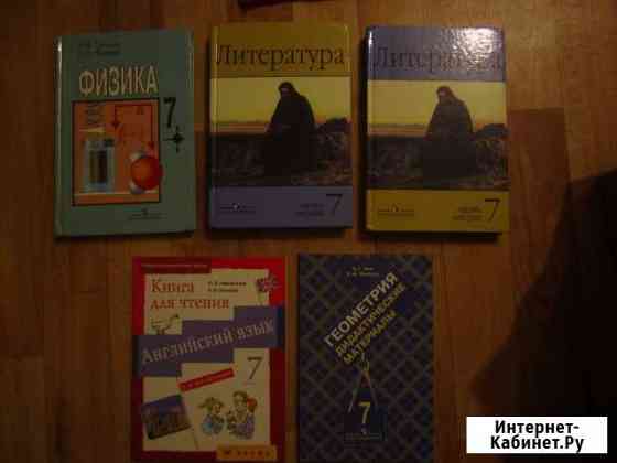 Учебники 7 класс Энгельс