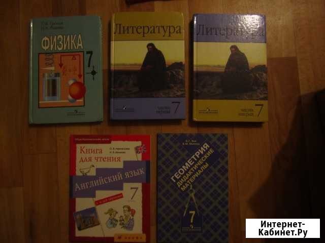 Учебники 7 класс Энгельс - изображение 1