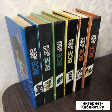 Книги «Все обо всем» Владимир - изображение 1