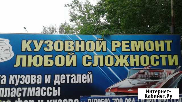 Кузовной ремонт, полировка, сварочные работы Иркутск - изображение 1