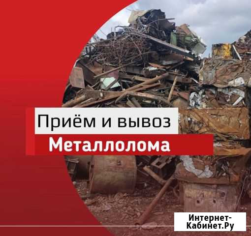 Вывоз металлолома, демонтаж металлоконструкций Новосибирск - изображение 1