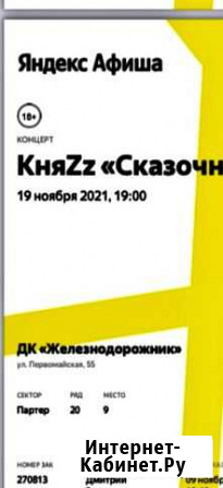 Билеты на концерт княzz Тюмень - изображение 1