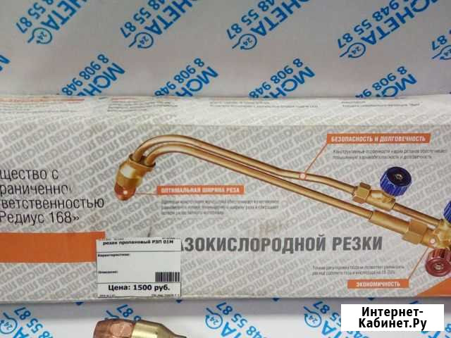 Резак для газокислородной резки Кемерово - изображение 1