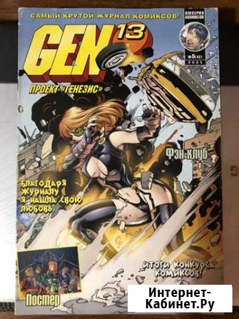 Комикс Gen 13 номер 5 (42) 2005г Калуга - изображение 1