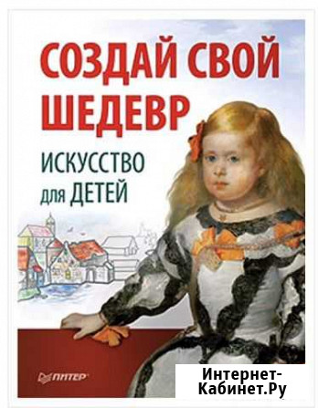 Создай свой шедевр. Искусство для детей Хабаровск - изображение 1