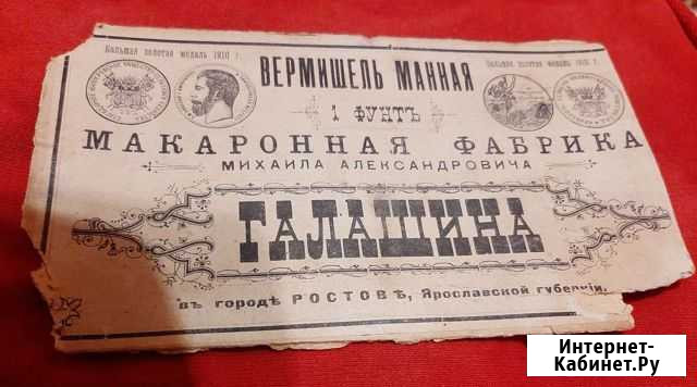 Реклама макаронной фабрики м.а.галашина в городе Р Вичуга - изображение 1