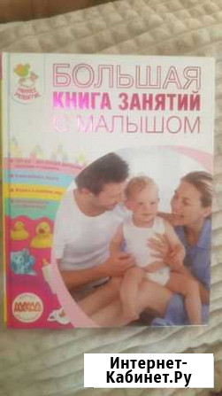 Книга раннего развития Владикавказ - изображение 1