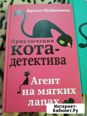 Книги приключение кота детектива Волгоград - изображение 1