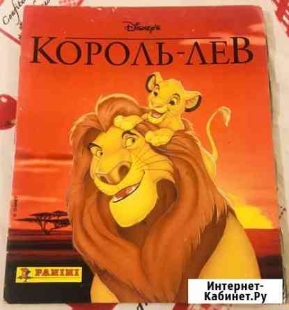 Король Лев Panini Альбом с наклейками 90-х годов Ярославль