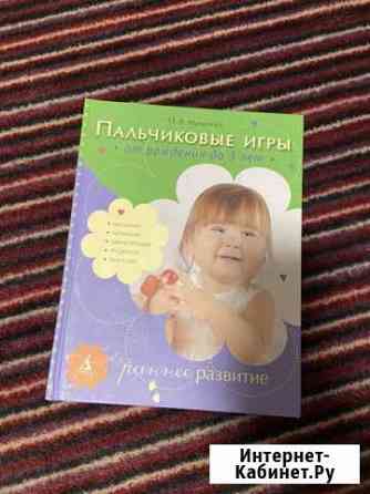 Пальчиковые игры Белгород