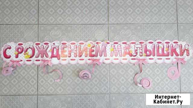 Отдам растяжку для выписки Новокузнецк - изображение 1