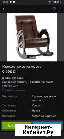 Кресло качалка Тольятти - изображение 1