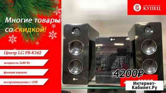 Музыкальный центр LG FB-K162 Уфа