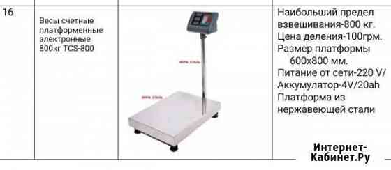 Весы платформенные 800 кг Белгород