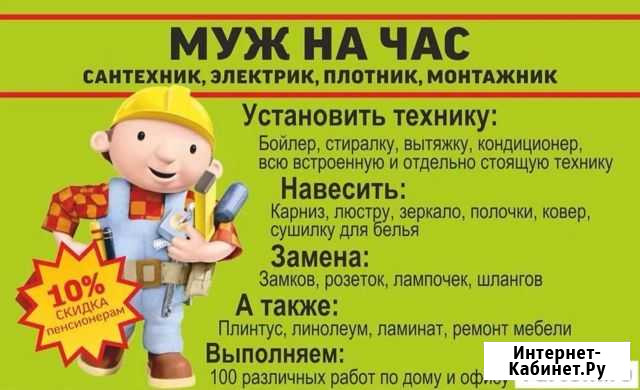 Мастер на час Киржач - изображение 1