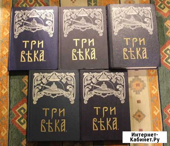Три века все 6 томов репринт 1912 года Стерлитамак - изображение 1
