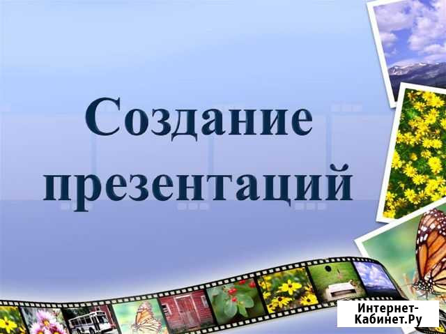 Дизайнер презентаций Омск - изображение 1