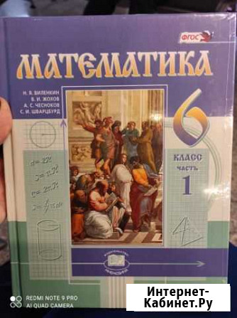 Математика 6 класс Виленкин Сургут - изображение 1