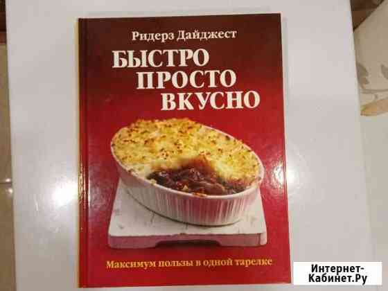 Книга Кулинарная Оренбург