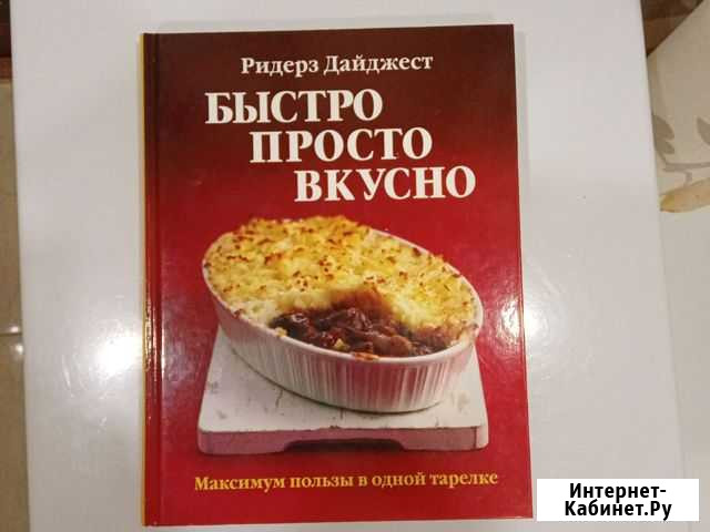 Книга Кулинарная Оренбург - изображение 1