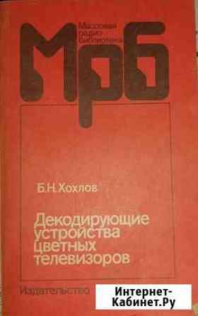 Книги по радиотехнике мрб Богородицк