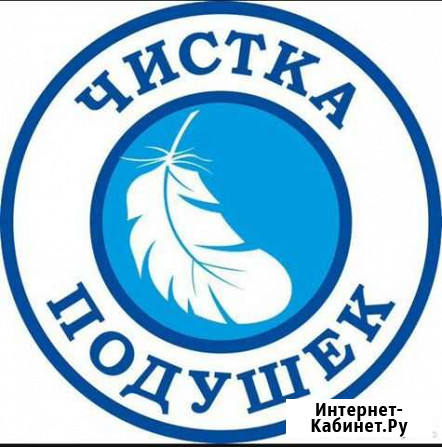 Чистка пера и реконструкция подушек Ставрополь - изображение 1