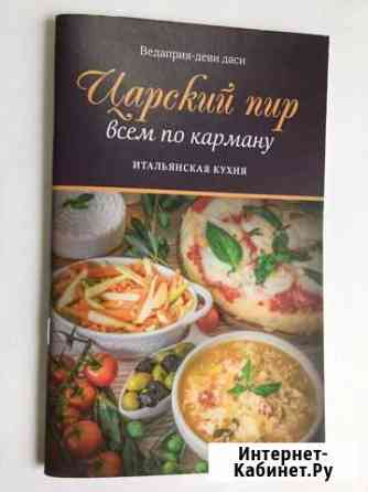 Книги по вегетарианской кулинарии Ленинск-Кузнецкий