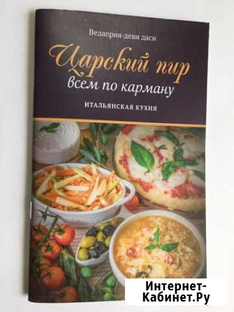 Книги по вегетарианской кулинарии Ленинск-Кузнецкий - изображение 1