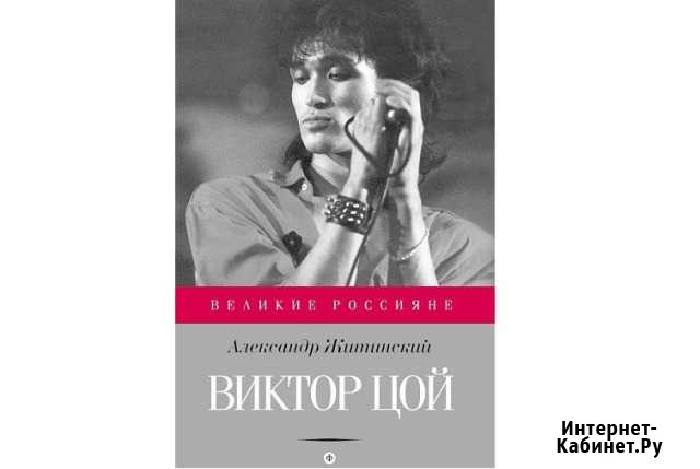 Виктор Цой /Документальная повесть/ А. Житинский Геленджик - изображение 1