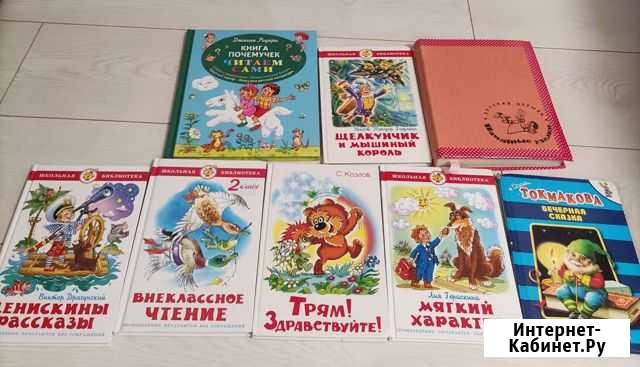 Книги для младших школьников Пенза - изображение 1