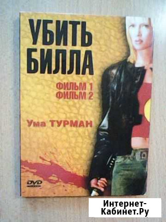 Убить Била 2 диска + Константин: Повелитель тьмы Саратов - изображение 1