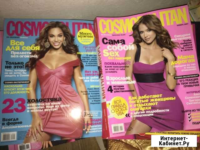 Журналы Cosmopolitan Армавир - изображение 1