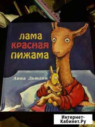 Книги про Ламу Мытищи