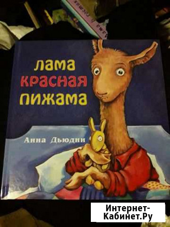 Книги про Ламу Мытищи - изображение 1