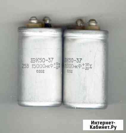 Конденсаторы К50-37 К50-24 К50-29 Челябинск