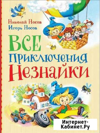 Все приключения Незнайки Кунгур - изображение 1