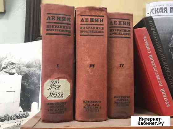 Сборники избранных произведений В.И. Ленина Ярославль