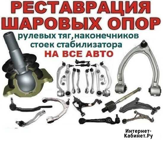 Реставрация шаровых опор Саки - изображение 1