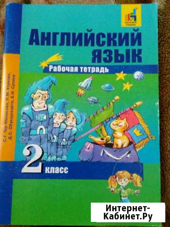 Рабочая тетрадь 2класс Старая Русса - изображение 1