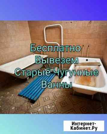 Вывоз чугунных ванн и батарей Екатеринбург