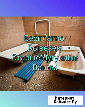 Вывоз чугунных ванн и батарей Екатеринбург - изображение 1