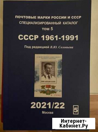 Каталог марок СССР 1961-1991 Соловьев Ростов-на-Дону - изображение 1