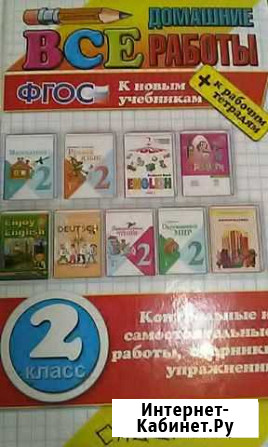 Решебник. 2 класс.Все ответы Волжский Волгоградской области - изображение 1