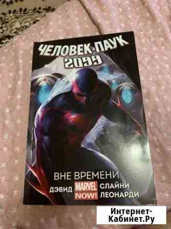 Комикс человек паук 2099 Стерлитамак