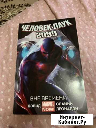 Комикс человек паук 2099 Стерлитамак - изображение 1