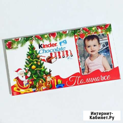 Шоколад на нг с фото и без Ставрополь - изображение 1