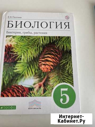 Учебник по биологии 5 В.В. Пасечник Кемерово - изображение 1