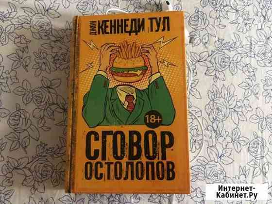 Сговор остолопов Мытищи