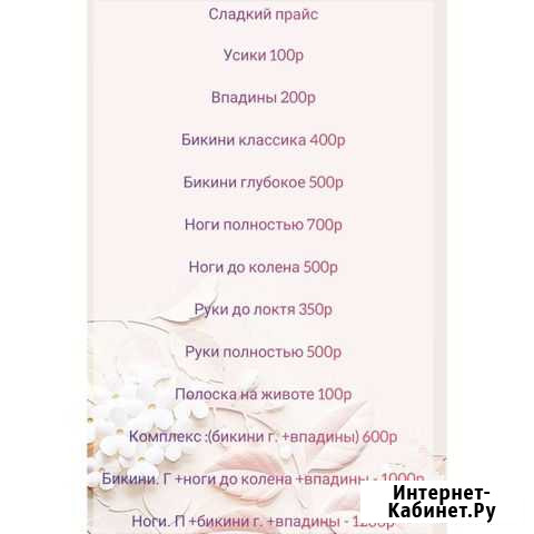 Шугаринг Шуя - изображение 1