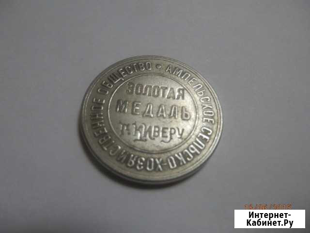 Золотая медаль киверу 1916 г Майкоп - изображение 1
